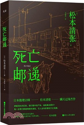 死亡郵遞（簡體書）