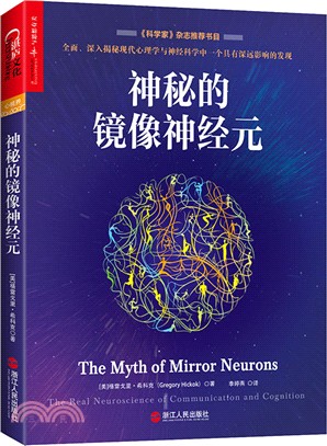 神秘的鏡像神經元（簡體書）