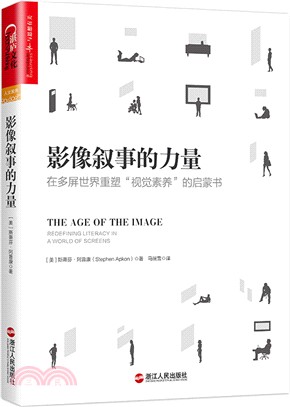 影像叙事的力量 :  在多屏世界重塑"视觉素养"的启蒙书 /