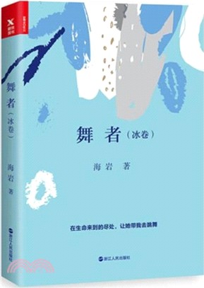 舞者(冰卷)（簡體書）