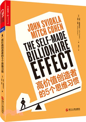 高價值創造者的5個思維習慣（簡體書）