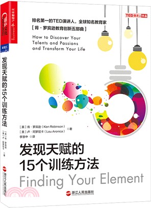 發現天賦的15個訓練方法（簡體書）