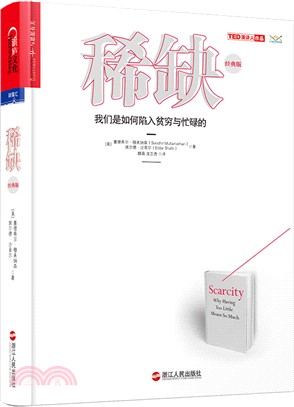 稀缺：我們是如何陷入貧窮與忙碌的(經典版)（簡體書）