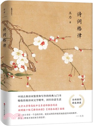 詩詞格律（簡體書）