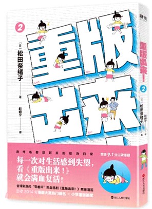 重版出來！2（簡體書）