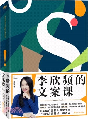 李欣頻的文案課（簡體書）