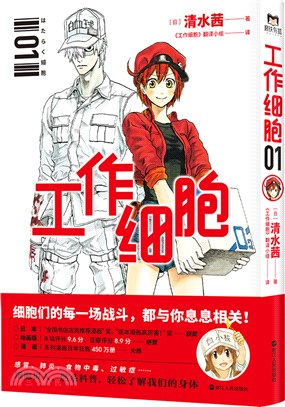 工作細胞01（簡體書）