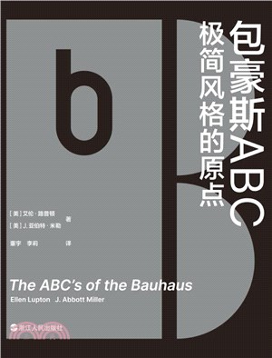 包豪斯ABC：極簡風格的原點（簡體書）