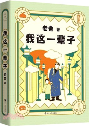 我這一輩子（簡體書）