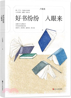 好書紛紛入眼來（簡體書）