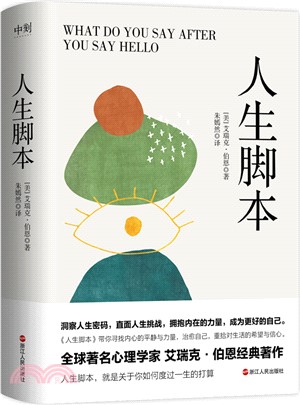 人生腳本（簡體書）