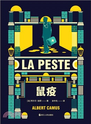 鼠疫（簡體書）