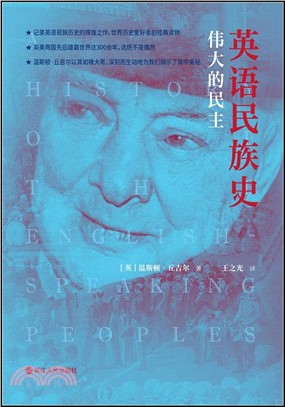 英語民族史：偉大的民主（簡體書）