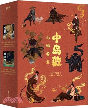 中島敦小說(全2冊)（簡體書）