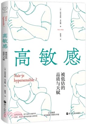 高敏感：被低估的品質與天賦（簡體書）