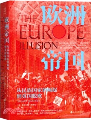 歐洲帝國：從民族國家的崛起到英國脫歐（簡體書）