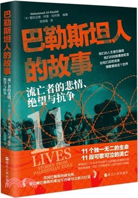 巴勒斯坦人的故事：流亡者的悲情、絕望與抗爭（簡體書）