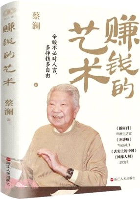 賺錢的藝術（簡體書）