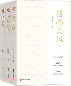 話必關風(全3冊)（簡體書）