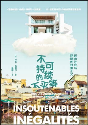 不可持續的不平等（簡體書）