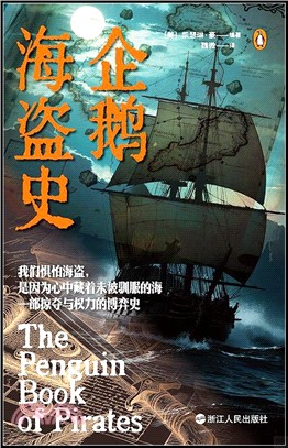 企鵝海盜史（簡體書）