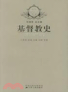 基督教史(簡體書)