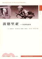 波德里亞：一個批判性讀本（簡體書）