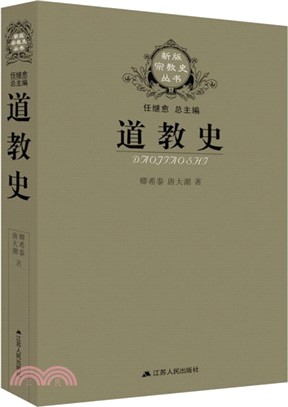 道教史（簡體書）