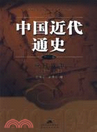 中國近代通史‧第九卷：抗日戰爭(1937-1945)（簡體書）