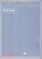 理念與神-柏拉圖的理念思想及其神學意義（簡體書）