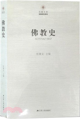 佛教史（簡體書）