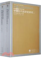 中國近代經濟史研究：清末海關財政與通商口岸市場圈(上下)（簡體書）