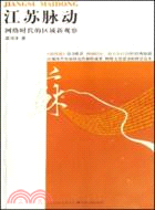 江蘇脈-網絡明代的區域新觀察（簡體書）