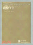 翻譯的傳說：中國新女性的形成(1898-1918)（簡體書）