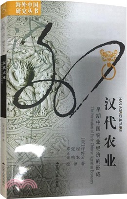 漢代農業：早期中國農業經濟的形成（簡體書）