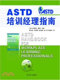 ASTD培訓經理指南（簡體書）