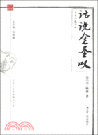 話說金聖嘆（簡體書）