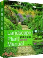 植物設計師應用手冊（簡體書）