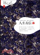 人生有信（簡體書）