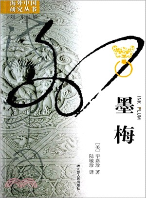 墨梅（簡體書）