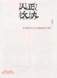 政協風格（簡體書）