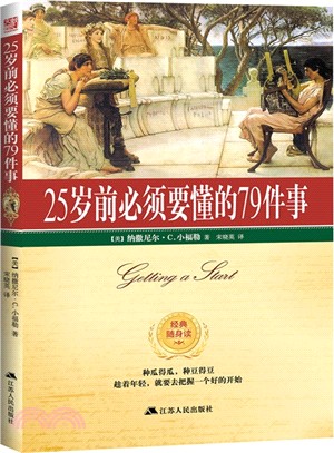 25歲前必須懂的79件事（簡體書）