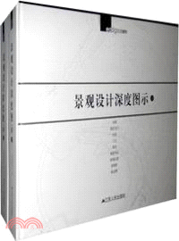 景觀設計深度圖示(上下)（簡體書）