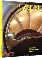 國際新建築11（簡體書）