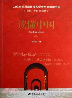 讀懂中國（簡體書）