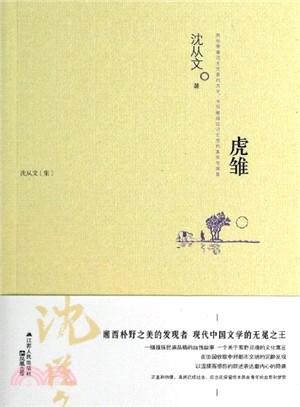 虎雛（簡體書）