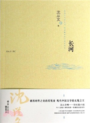 長河（簡體書）