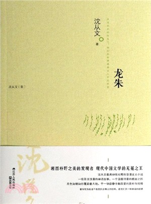 龍朱（簡體書）