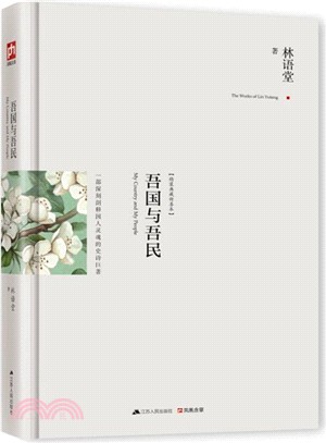 吾國與吾民（簡體書）