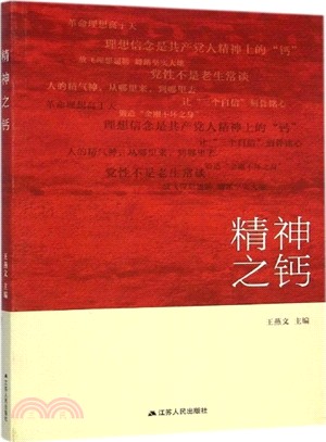 精神之鈣（簡體書）